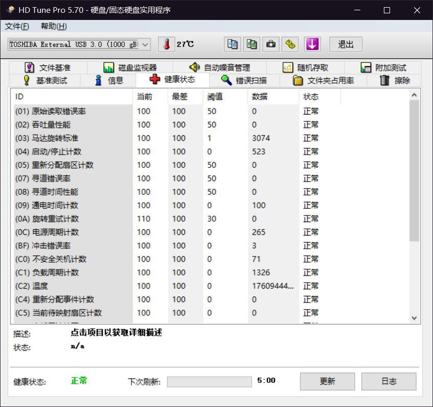 原手册 HDTune 健康状态页