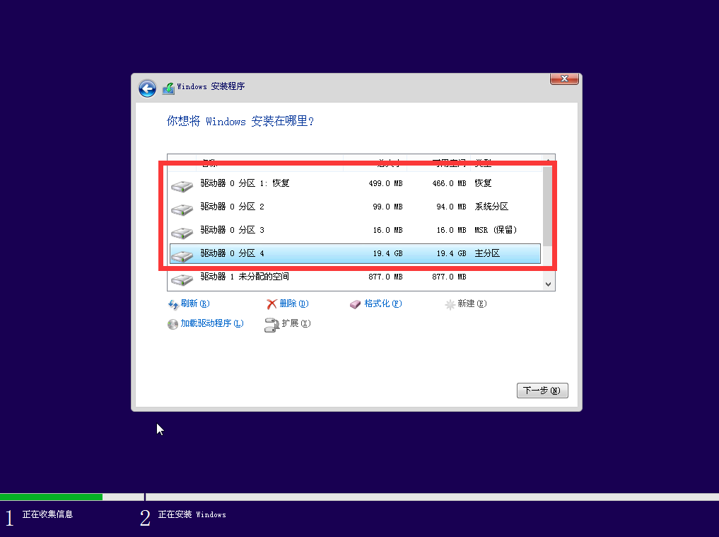 原手册 Windows 目标分区选择界面